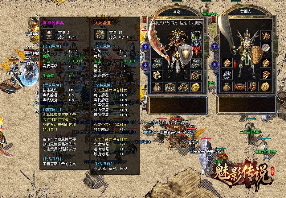 魅影传说游戏截图4 - 装备系统