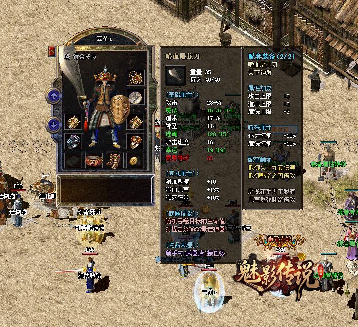 魅影传说游戏截图6 - 经典地图